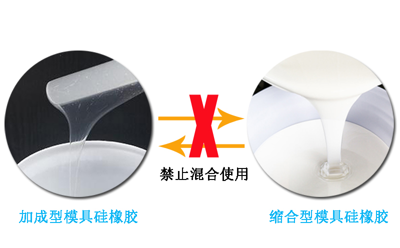 模具硅橡膠操作需要注意什么？