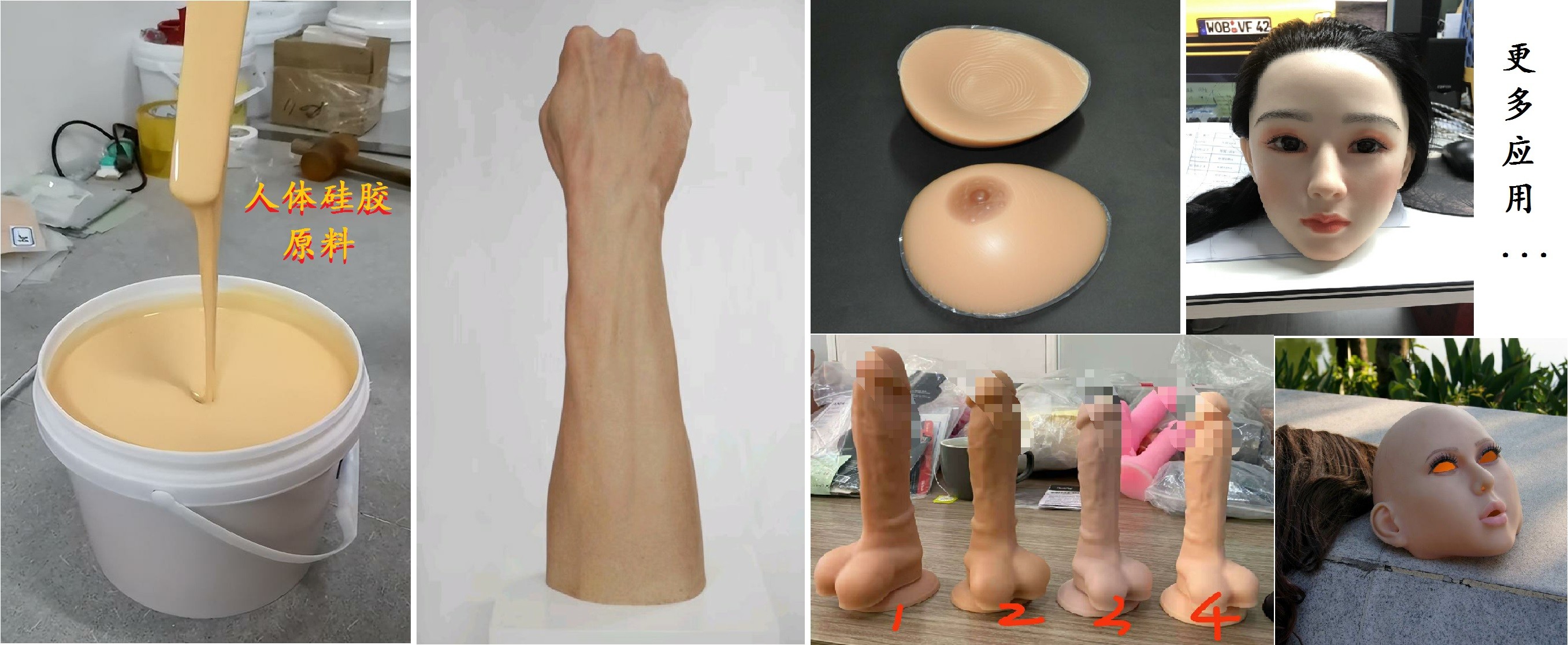 人體硅膠原料 人體硅膠原料