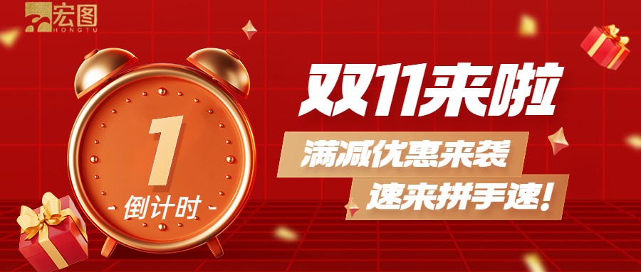 雙11滿減優(yōu)惠來襲，歡迎搶購 ！