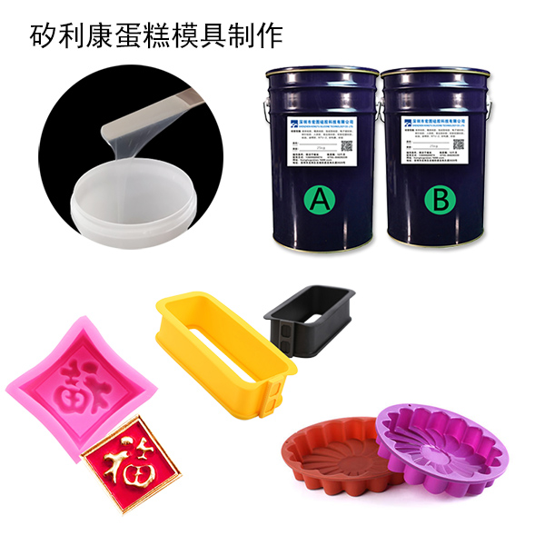 蛋糕模具硅膠是什么 ？