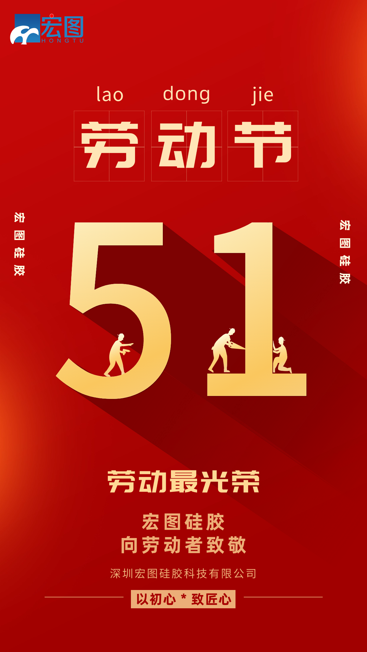 五一勞動(dòng)節(jié)快樂！