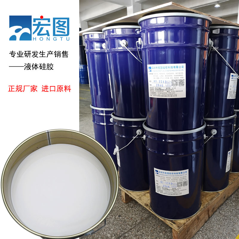 宏圖模具硅膠原料廠家直銷，價格更實惠！