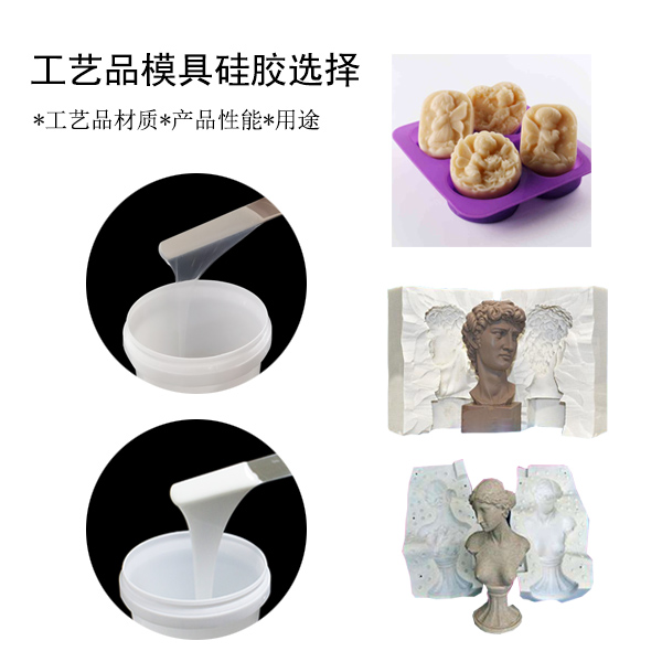 宏圖工藝品模具硅膠，讓你的作品更出彩！